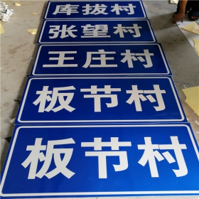 七台河市乡村道路指示牌 反光交通标志牌 高速交通安全标识牌定制厂家 价格